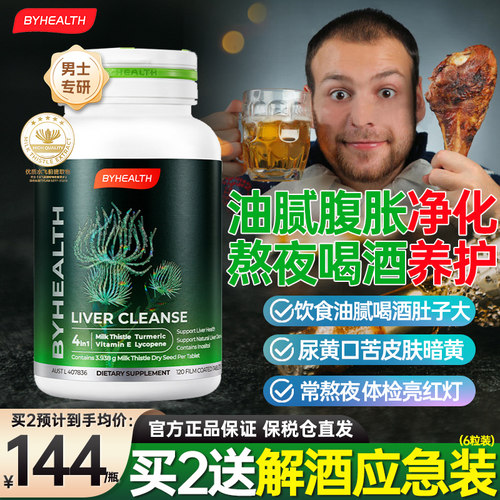 BYHEALTH汤臣倍健奶蓟草片plus