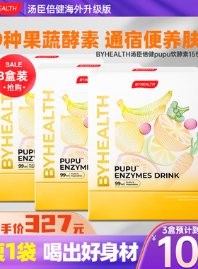 「3盒装」BYHEALTH pupu饮果蔬酵素清肠排宿便复合饮噗噗柠檬孝素