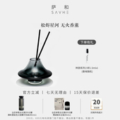 SAVHE萨和松烬星河无火香薰礼盒香氛卧室内持久家用男女生日礼物