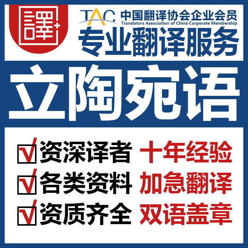 人工立陶宛语翻译中文翻译立陶宛语文件资料证书翻译笔译加急