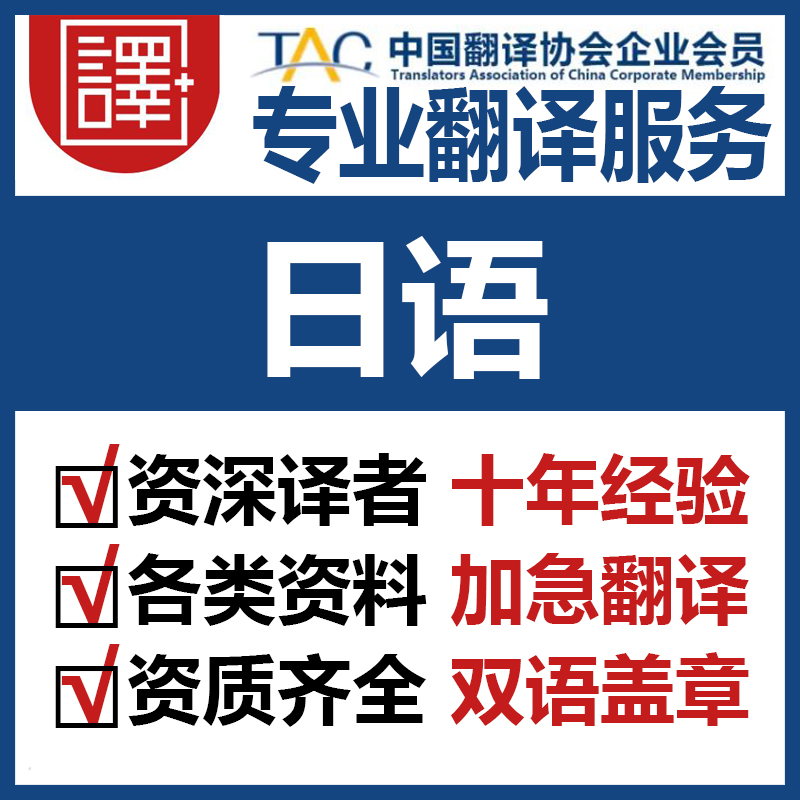 人工日语翻译中文翻译日语文件资料证书翻译中译日日译中加急