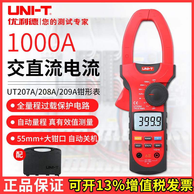 优利德数字钳形表UT207A/208A/209A交直流电流1000A 钳形万用表
