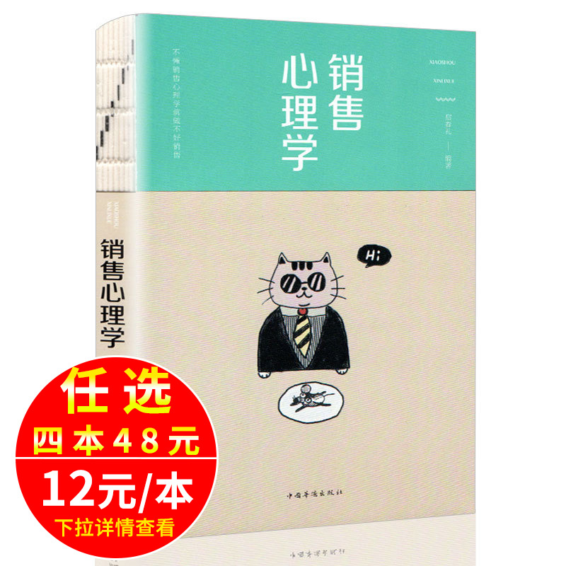 ¡¾Ëı¾48Ôª¡¿ÏúÊÛÐÄÀíѧÏúÊÛ¹ÜÀíµÄÊéÓªÏú¹ÜÀíÐÄÀíѧÊé¼®´ÓÁ㿪ʼ×öÔËÓªÏû·ÑÐÄÀíѧÊг¡ÓªÏú¹ã¸æÎݸ²ß»®¿Í»§¹ØÏµ¹ÜÀí³©ÏúÊé