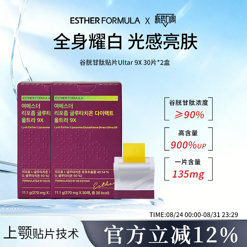 【2盒装】艾思得脂质体谷胱甘肽Ultra9x370mgX30片