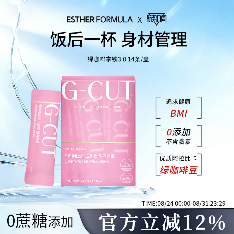 艾思得绿咖啡拿铁无糖0脂控体大肚腩身材管理绿燃茶高燃代谢3.0