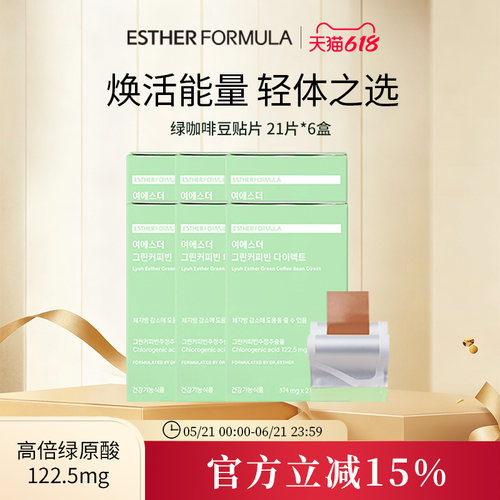 【六盒装】韩国进口艾思得正品神器绿咖啡豆燃燃贴片21片/盒