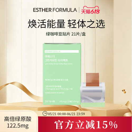 韩国艾思得绿咖啡豆燃燃贴片提高新陈代谢管理21片