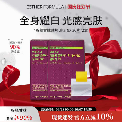 【2盒装】艾思得脂质体谷胱甘肽Ultra9x370mgX30片