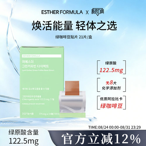 韩国艾思得绿咖啡豆燃燃贴片提高新陈代谢管理21片