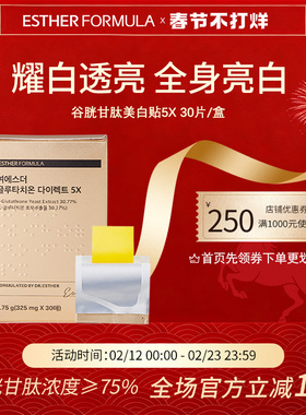 Esther Formula艾思得谷胱甘肽5X美白贴片30片/盒