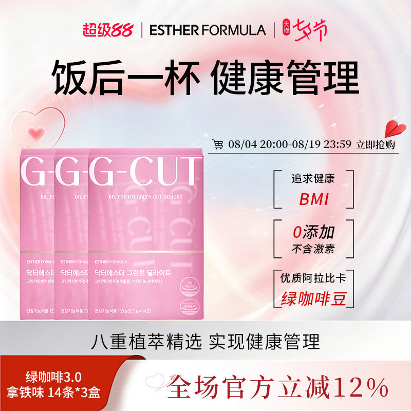 【三盒装】艾思得绿咖啡拿铁无糖0脂身材焕新饮高燃代谢3.0