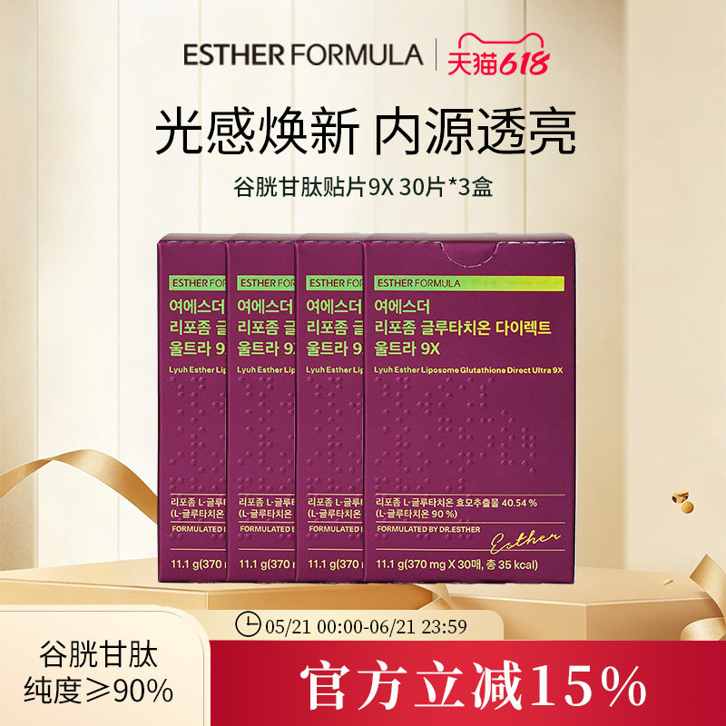 【4盒装】艾思得脂质体谷胱甘肽Ultra9x370mgX30片