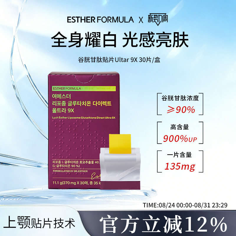 艾思得脂质体谷胱甘肽焕白提亮Ultra9x370mgX30片