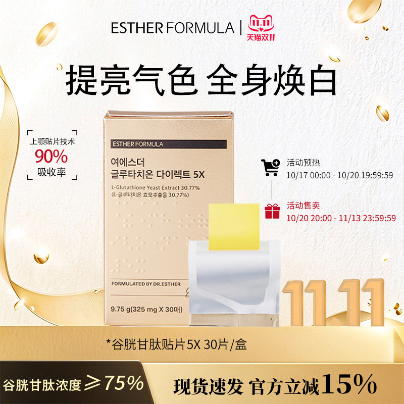 艾思得全身美白韩国5X美白贴片