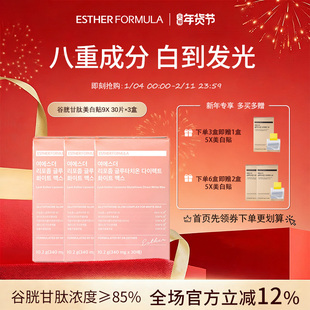 【三盒装】Esther Formula艾思得脂质体谷胱甘肽9X甄白贴片