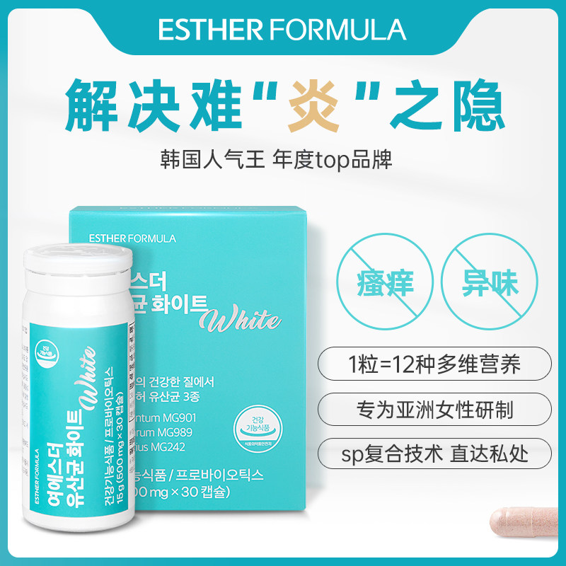 韩国艾思得EstherFormula蔓越莓益生菌女性私处专用妇科胶囊肠胃