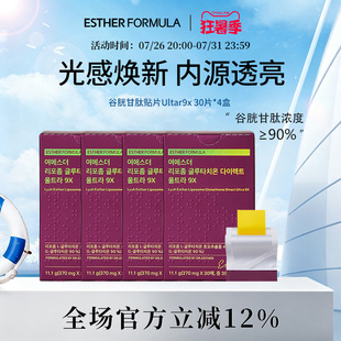 【4盒装】艾思得脂质体谷胱甘肽Ultra9x370mgX30片