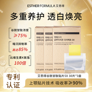 【三盒装】 ESTHER FORMULA艾思得谷胱甘肽5X美白贴片30片/盒