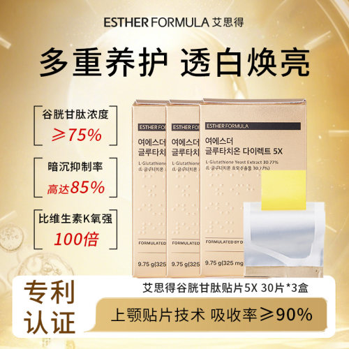 艾思得美白内服谷胱甘肽