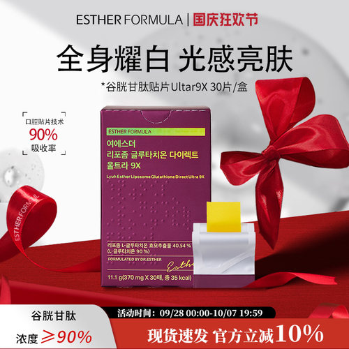 艾思得脂质体谷胱甘肽焕白提亮Ultra9x370mgX30片