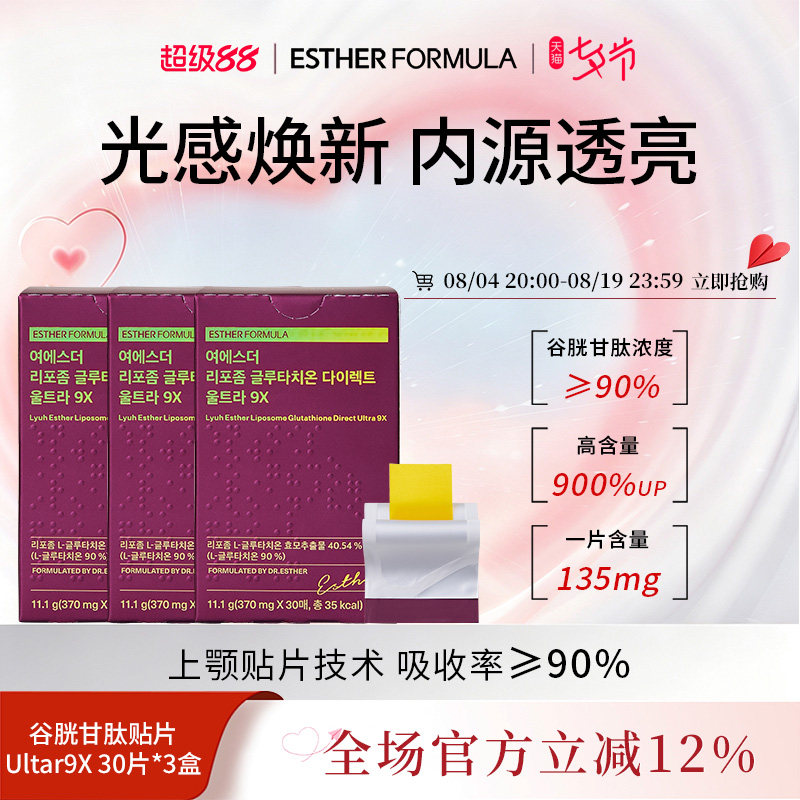 【3盒装】艾思得脂质体谷胱甘肽Ultra9x370mgX30片