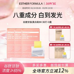 【三盒装】Esther Formula艾思得脂质体谷胱甘肽9X甄白贴片
