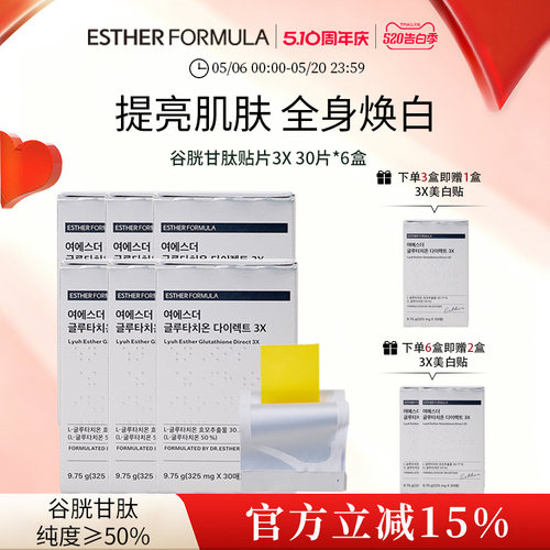 【六盒装】esther formula韩国艾思得谷胱甘肽美白祛黄贴片3X