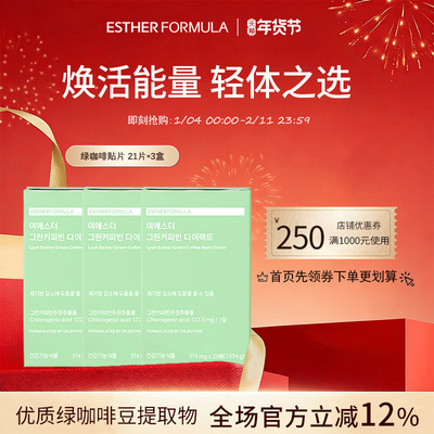 【三盒装】韩国进口艾思得正品神器绿咖啡豆燃燃贴片21片/盒