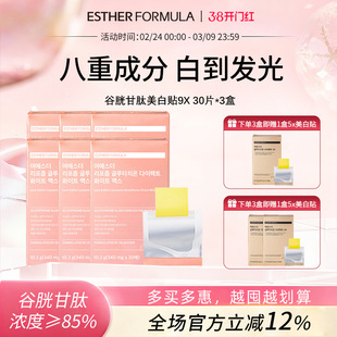 【六盒装】Esther Formula艾思得脂质体谷胱甘肽9X甄白贴片