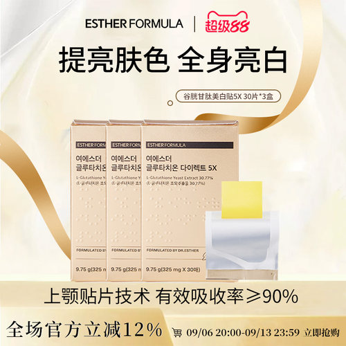 艾思得美白内服谷胱甘肽