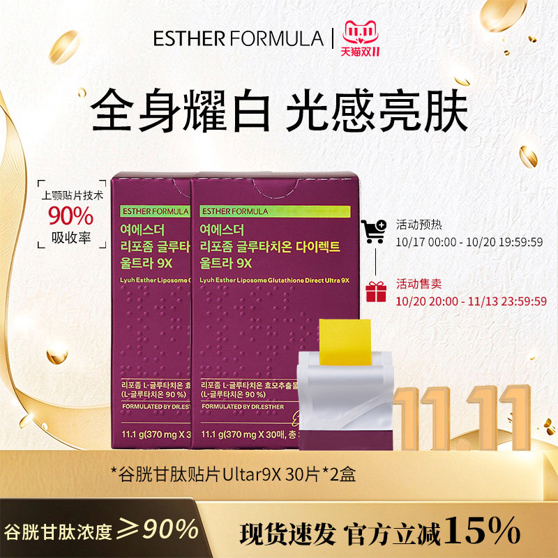 【2盒装】艾思得脂质体谷胱甘肽Ultra9x370mgX30片