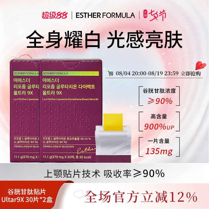 【2盒装】艾思得脂质体谷胱甘肽Ultra9x370mgX30片