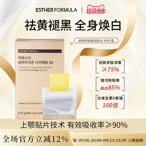 艾思得全身美白韩国5X美白贴片