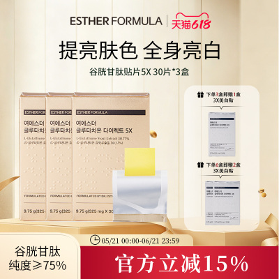 艾思得美白内服谷胱甘肽