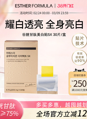 Esther Formula艾思得谷胱甘肽5X美白贴片30片/盒
