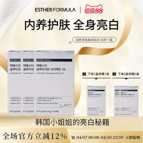 3x美白内服谷胱甘肽艾思得