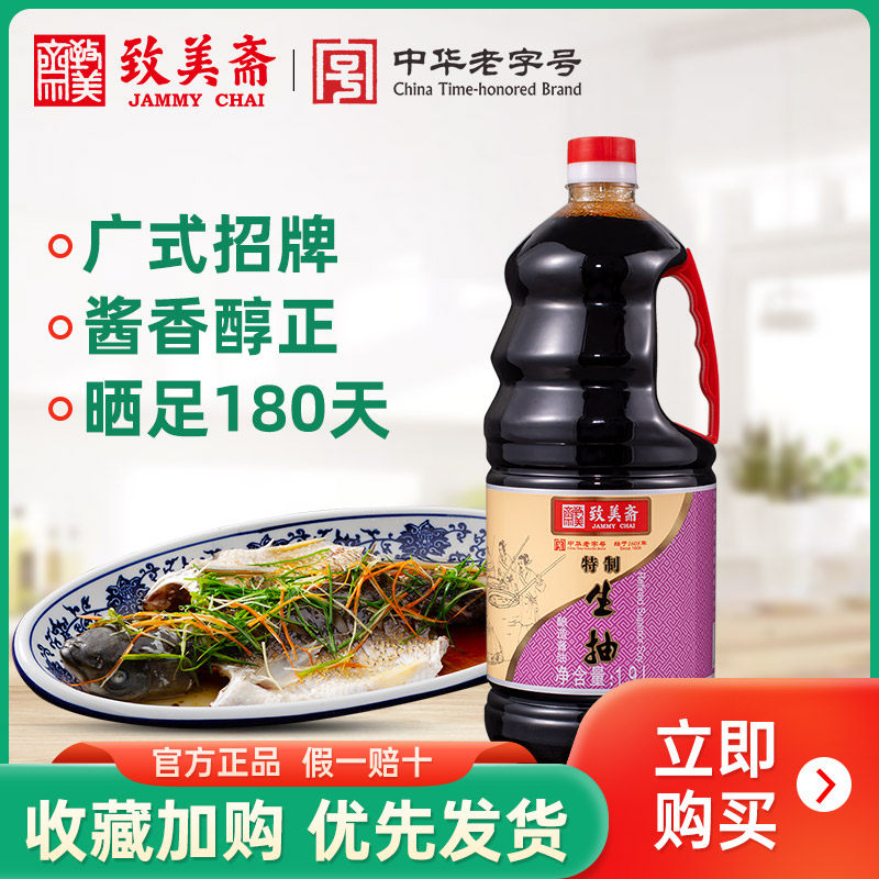 致美斋特制生抽1.9L*1黄豆酿造酱油凉拌酱油调料中华老字号