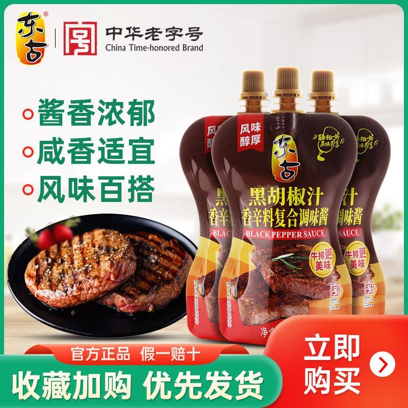 东古黑胡椒汁230g便携挤挤装牛排酱意大利面酱黑胡椒烤肉蘸料新品,粮油调味/速食/干货/烘焙,酱类调料,淘宝优惠券,粉丝福利购,淘宝优惠卷