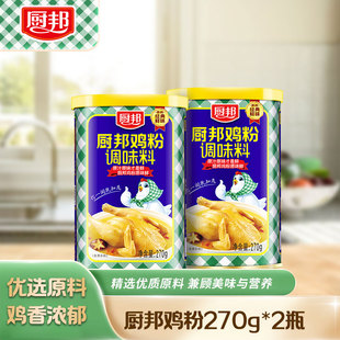 厨邦鸡粉调味料270g*2瓶 鸡粉鸡精味精调味料加倍提鲜增香提鲜