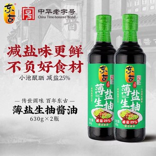 东古630g薄盐生抽黄豆酿造酱油豉油薄盐减盐炒菜拌面家用调味品