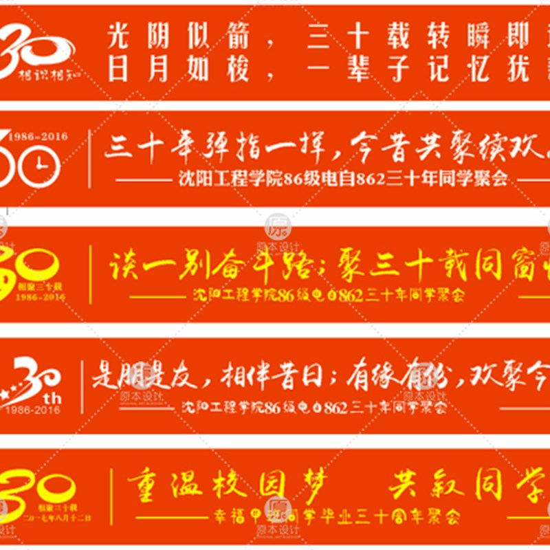 新原本定制】同学聚会三十周年30年d同学会横幅定制球赛聚会5元