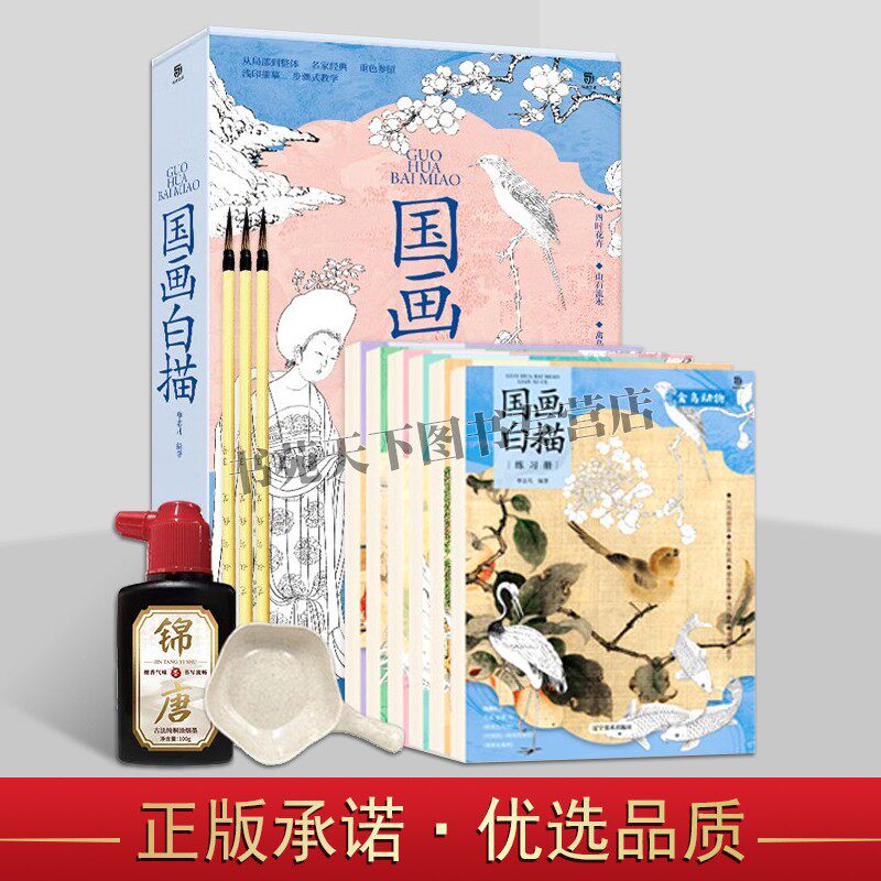 国画白描练习册礼盒（全6册）初学者入门 赠笔墨碟 国画技法线描技法 名画临摹 花鸟山水石头房屋树木白描绘画教程 辽宁美术出版社