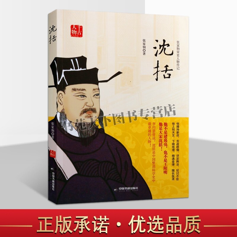 历史人物传记书籍