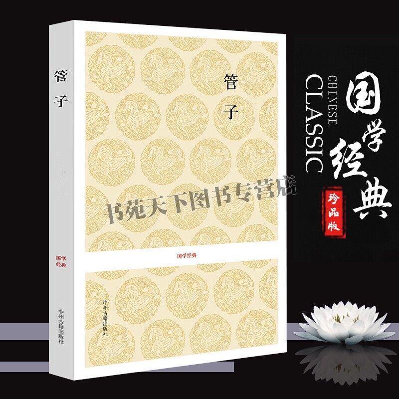 国学经典正版书籍