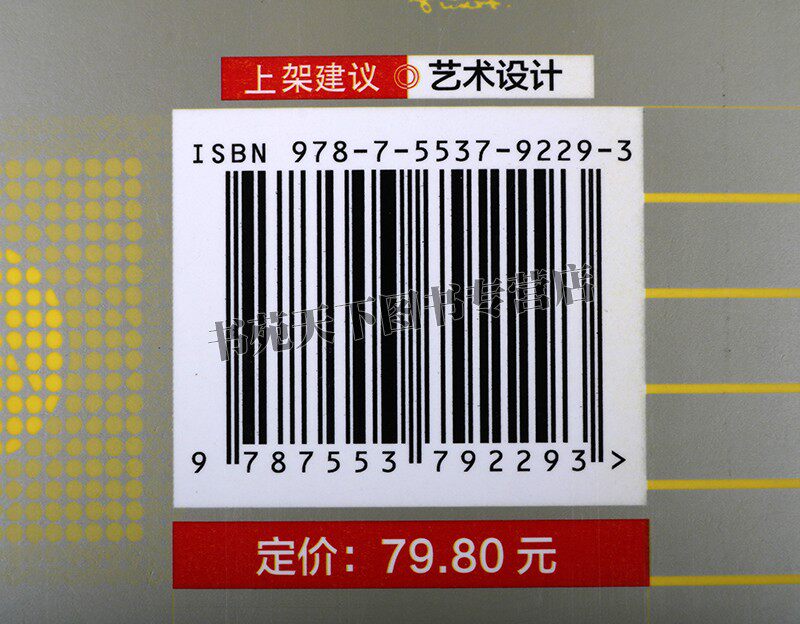 正版 艺术&middot;设计的平面构成 修订版朝仓直巳著基础造型系列教材艺术设计专业老师学生用书平面造型构成设计点线面立体艺术审美提升