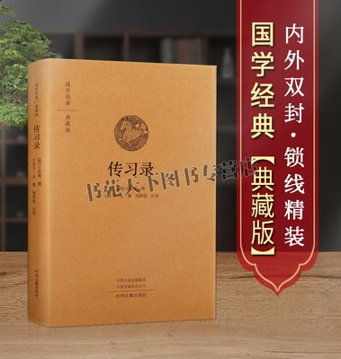 正版明代王阳明撰原文