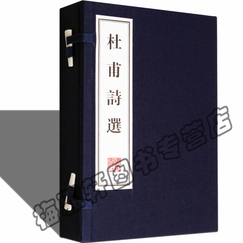 宣纸线装杜甫诗选精装唐诗杜甫诗集诗篇经典宣纸线装本版唐诗古诗词鉴赏诗选线手工线国学古籍经典宣纸线装本版书籍