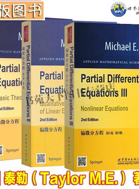 偏微分方程 共3册 第2版 Partial Differential Equations I Basic Theory M.E.Taylor经典名著数学专业研究教材 世界图书出版