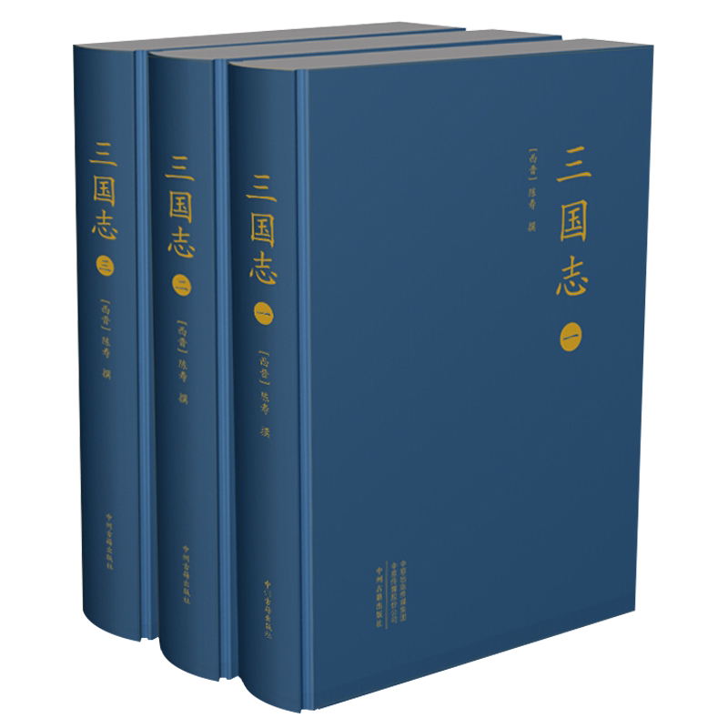 三国志书籍正版 陈寿 汉朝那些事儿蜀魏吴书刘备曹操孙权诸葛亮历史人物传记中国通史书籍三国演义 中州古籍出版社