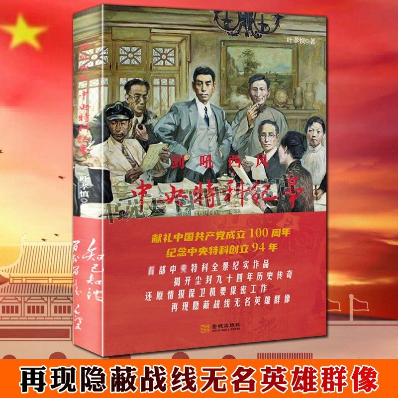 �������� �����ؿƼ��� ҶТ���� �й����ξ�������ս�ߵ�ս��ʷȫ����ʵ��ѧ�鱨�����������ܹ���������ʷ�鼮 �����ǳ�����